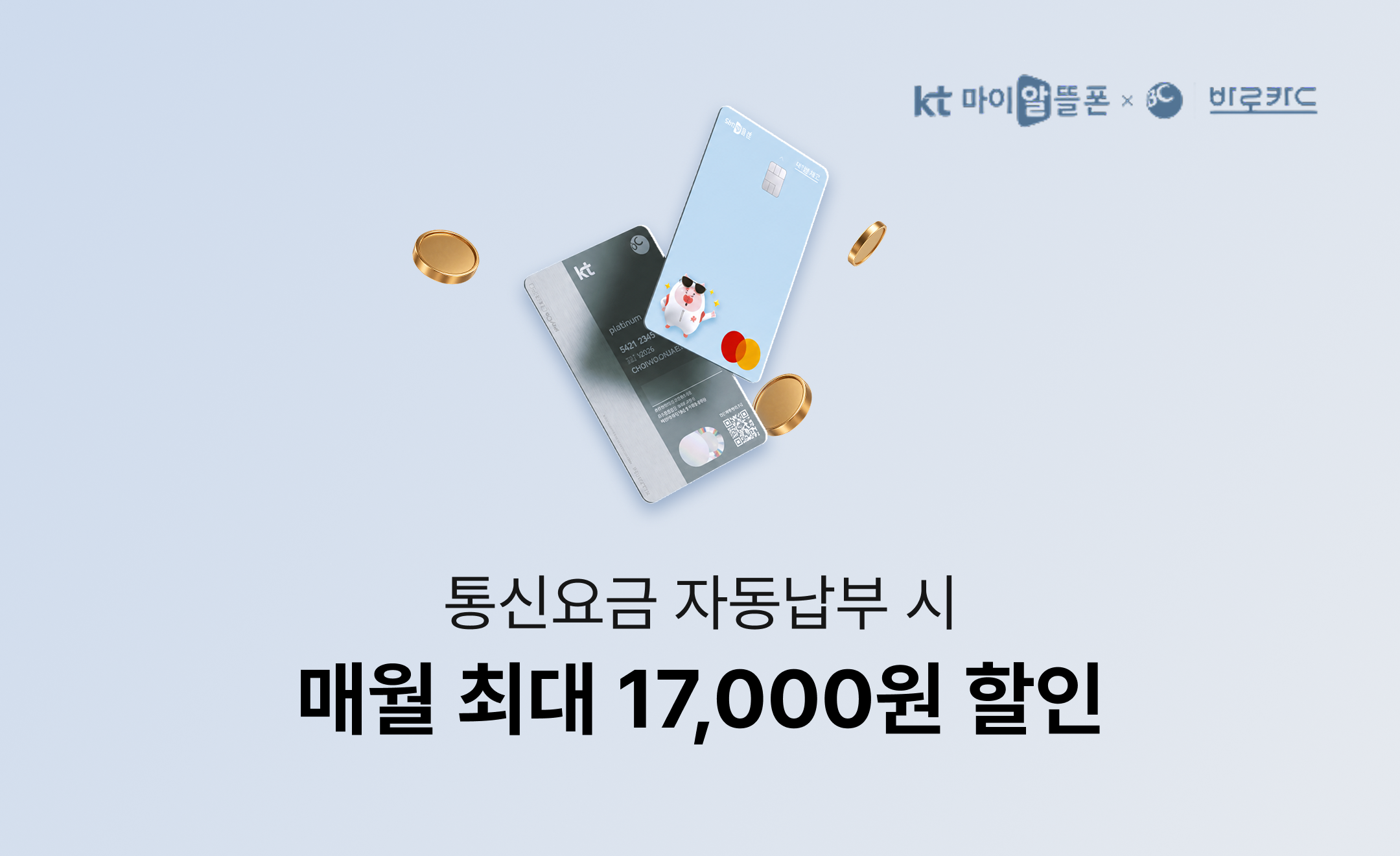 10월 BC카드 혜택
