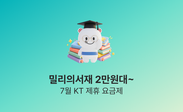 [7월 제휴 이벤트] 더운 여름에도 시원한 제휴 혜택으로 통신비 걱정 NO!