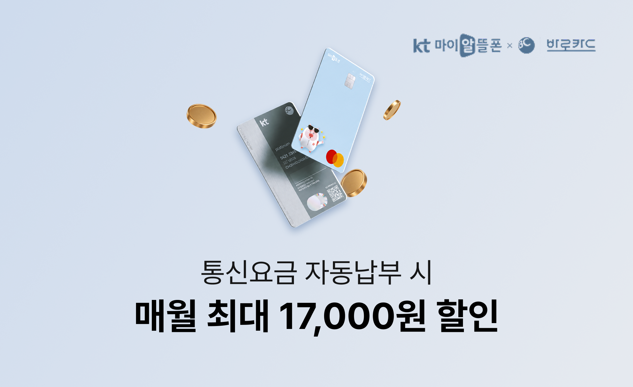 9월 BC카드 혜택