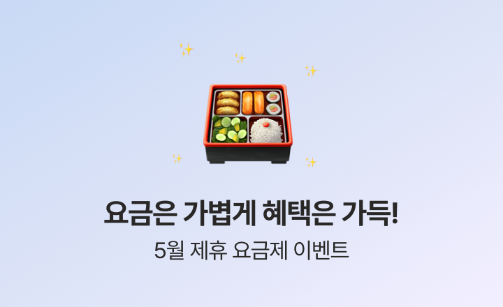 [5월 제휴 이벤트] 정성껏 차린 한상 도시락, 매일 쓰는 그곳에서 매달 혜택이 쌓여요